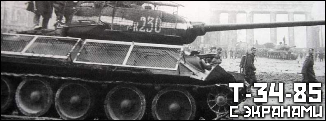 T-34-85_ekran_head.jpg